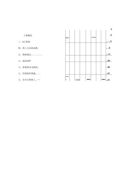 天山德秀轩地下防水施工方案6.10.docx