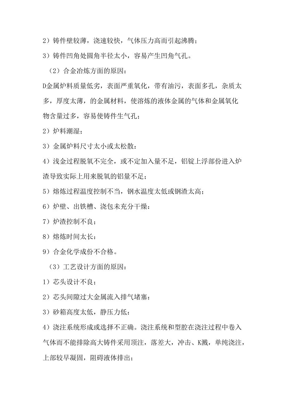 铸钢件”气孔“产生原因及解决方案.docx_第2页