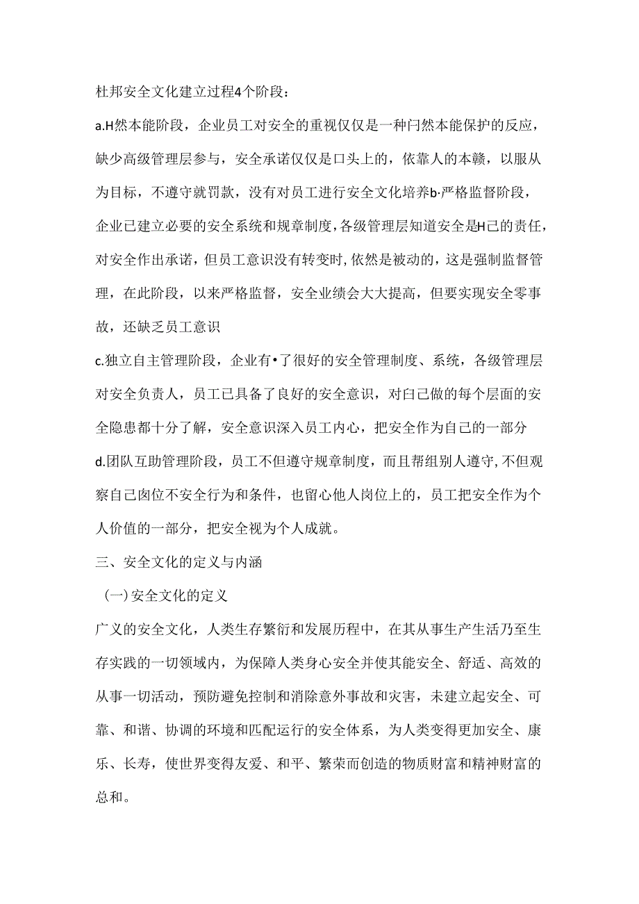 安全文化定义与内涵.docx_第2页