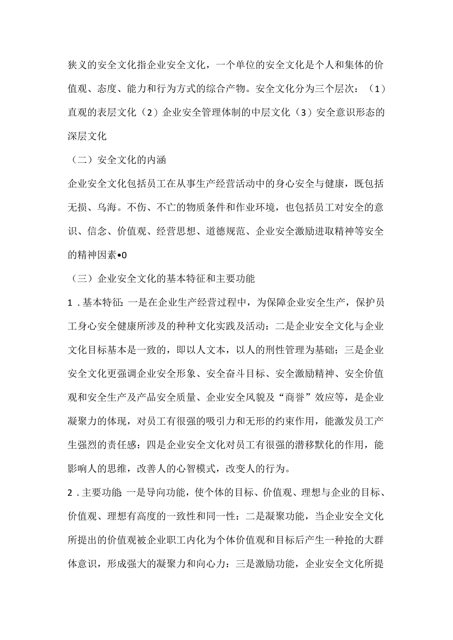 安全文化定义与内涵.docx_第3页