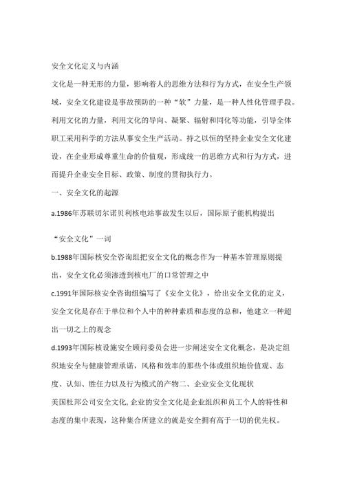 安全文化定义与内涵.docx