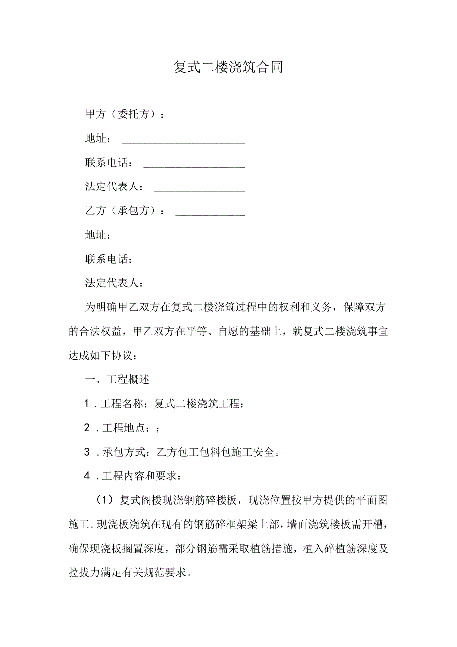 复式二楼浇筑合同.docx_第1页