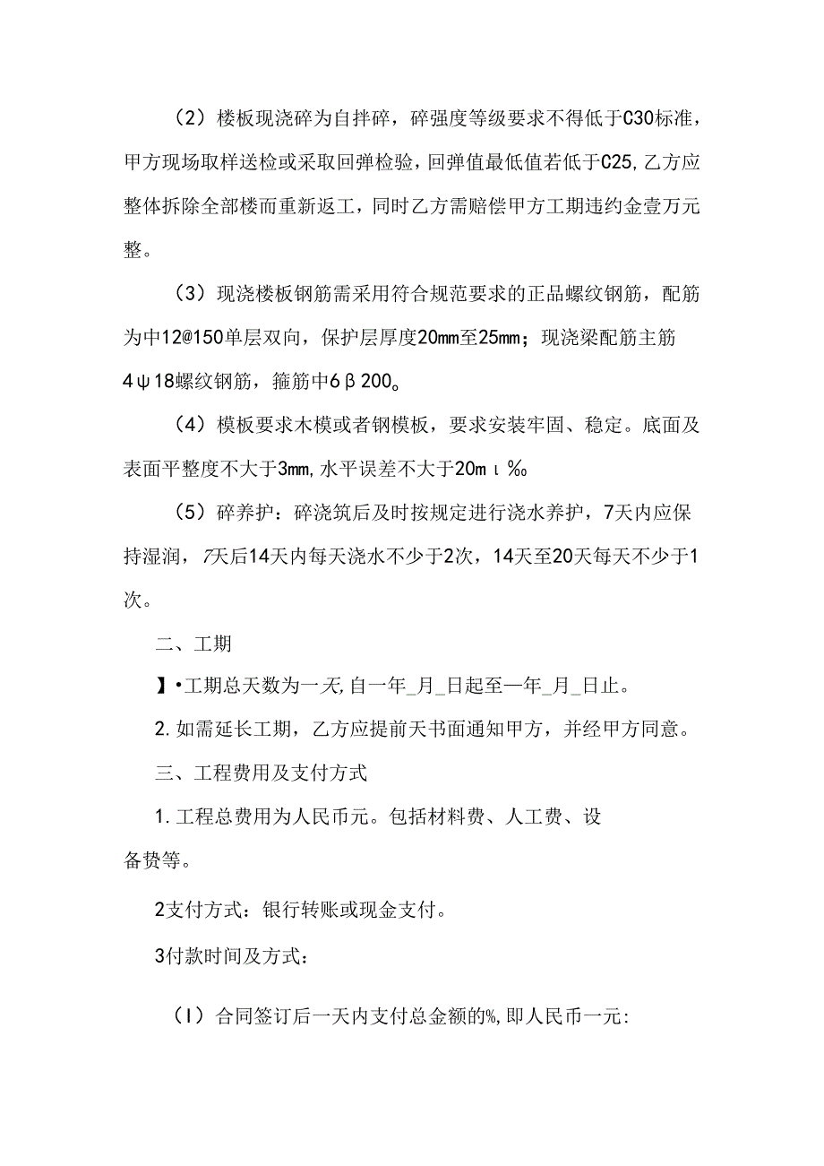 复式二楼浇筑合同.docx_第2页