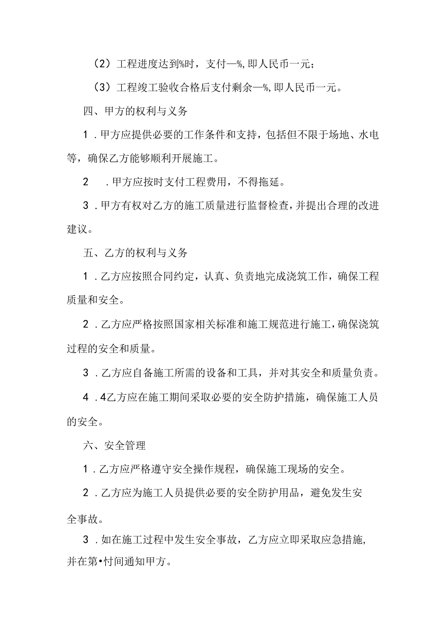 复式二楼浇筑合同.docx_第3页