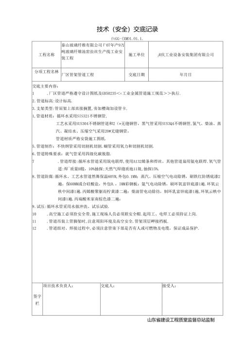 管道施工技术交底厂区管道！！！！ 2.docx