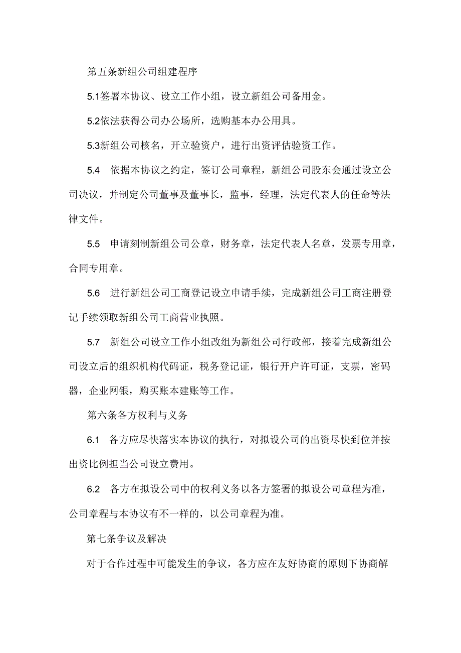 合作协议(设立公司).docx_第2页