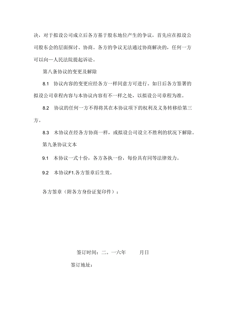 合作协议(设立公司).docx_第3页