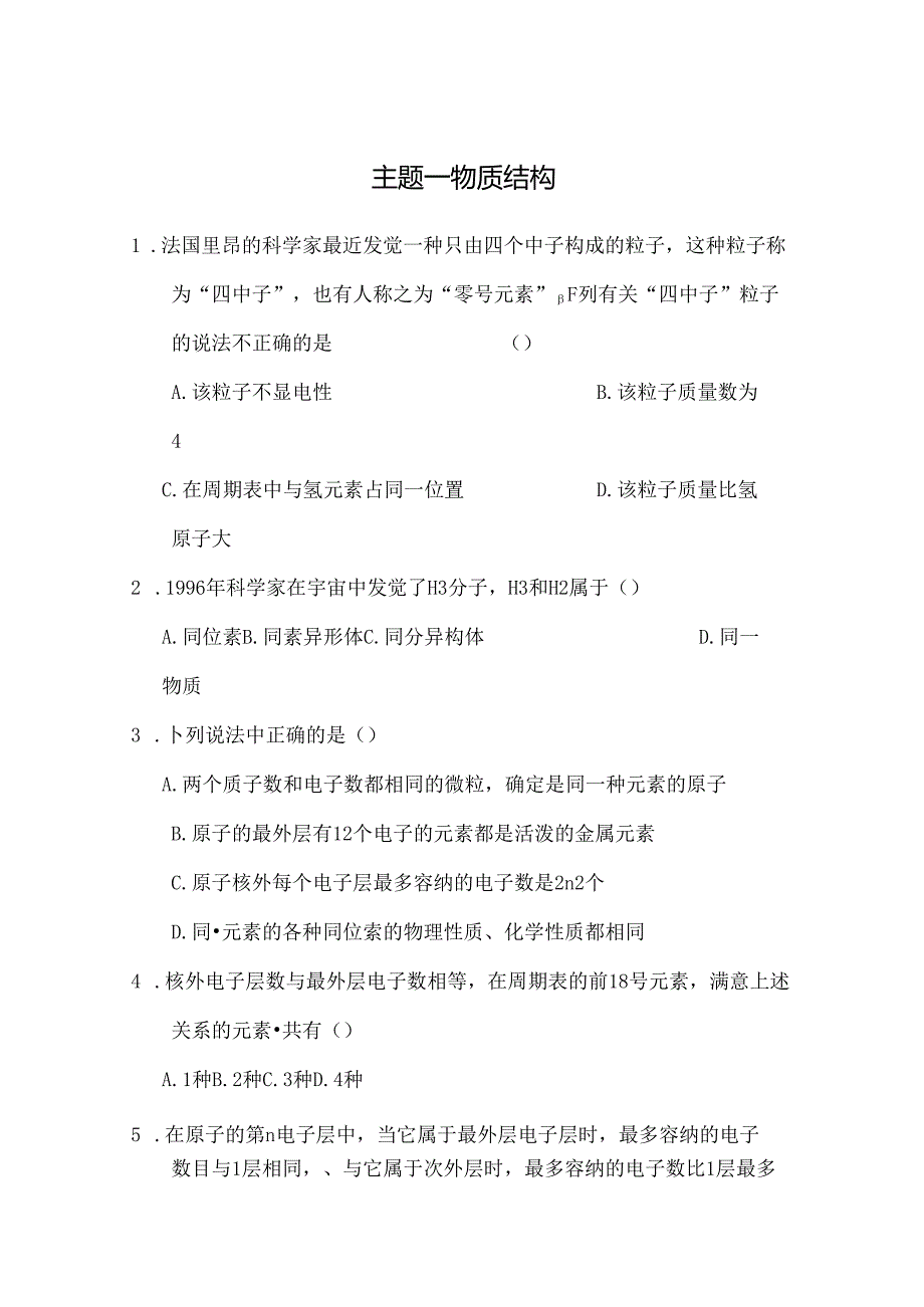 原子结构元素周期律复习题.docx_第1页