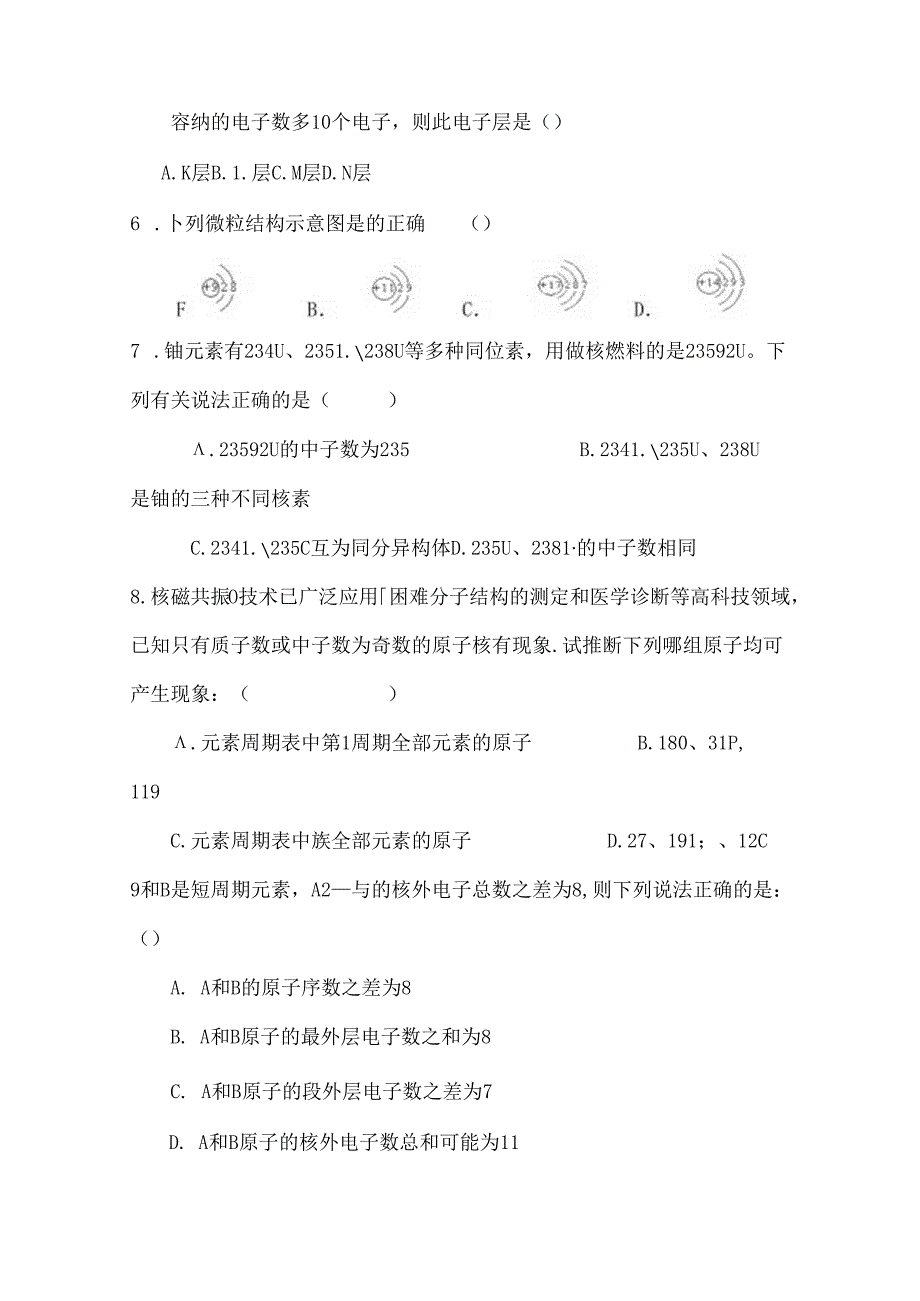 原子结构元素周期律复习题.docx_第2页