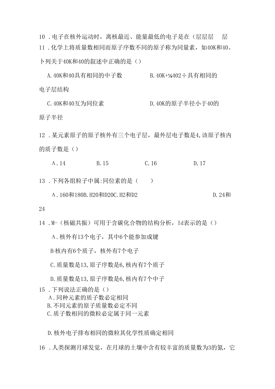 原子结构元素周期律复习题.docx_第3页