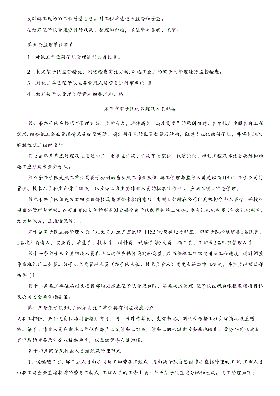 架子队管理办法.docx_第2页