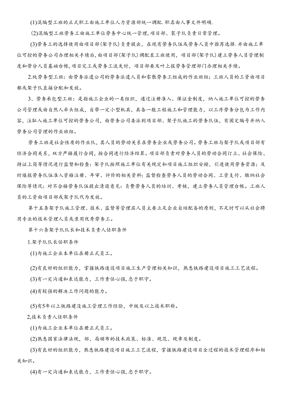 架子队管理办法.docx_第3页