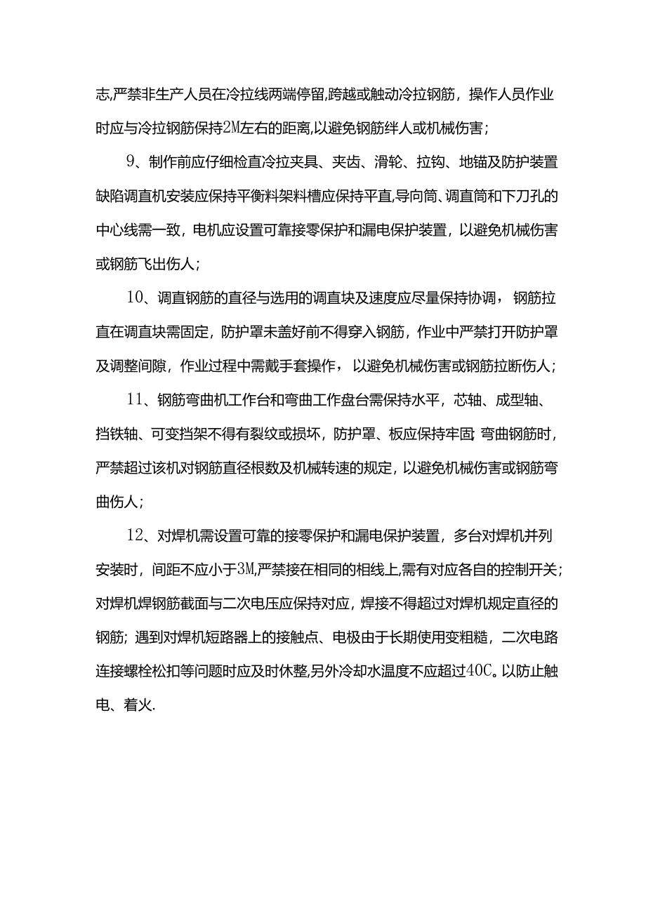 钢筋工程安全控制措施.docx_第2页