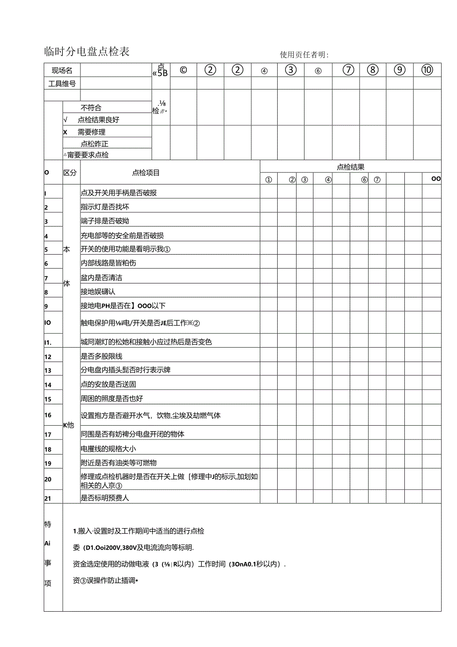 电动工具点检表.docx_第1页