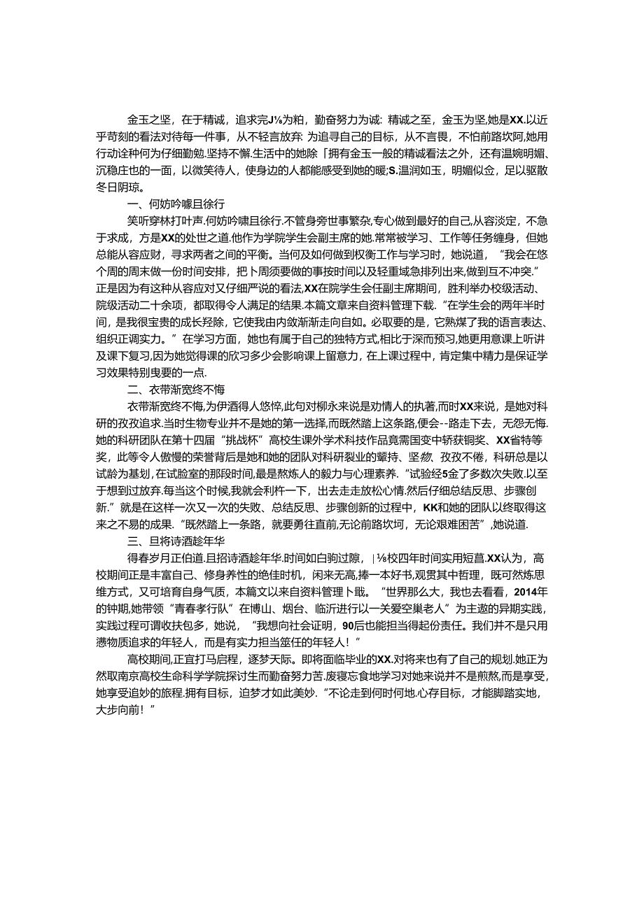 十佳大学生事迹材料.docx_第1页