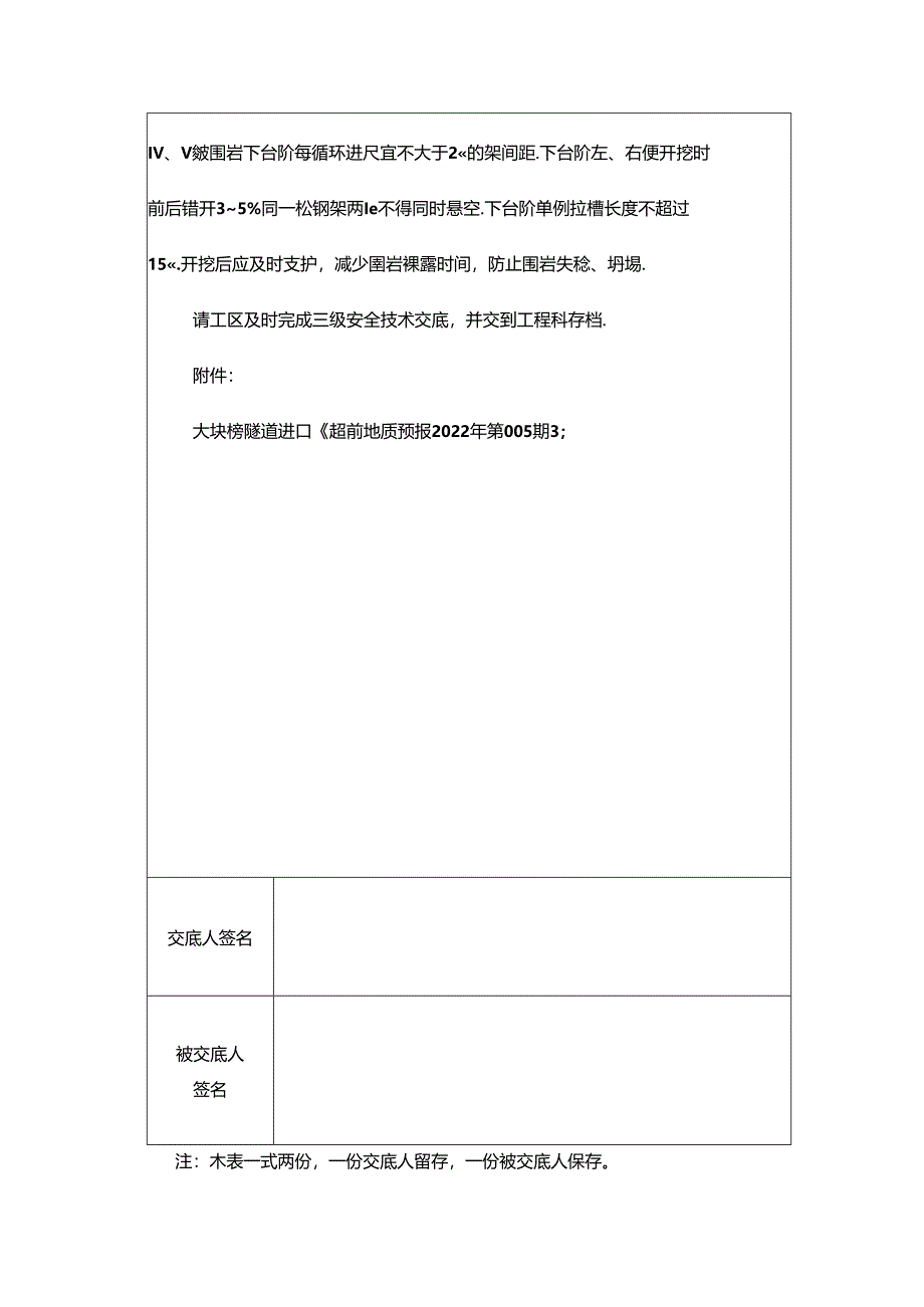 大块榜隧道超前地质预报技术交底(2022-005).docx_第2页