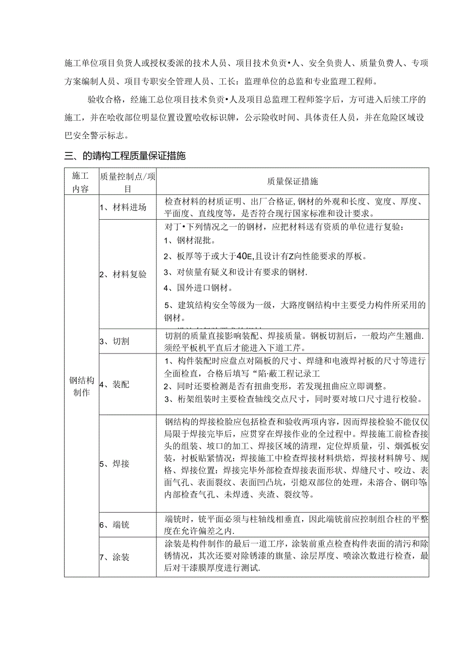 钢结构质量标准及保证措施.docx_第2页