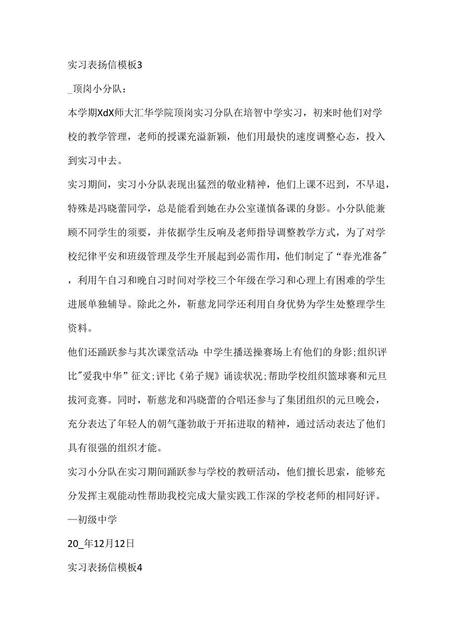 实习表扬信模板借鉴7篇20xx.docx_第3页