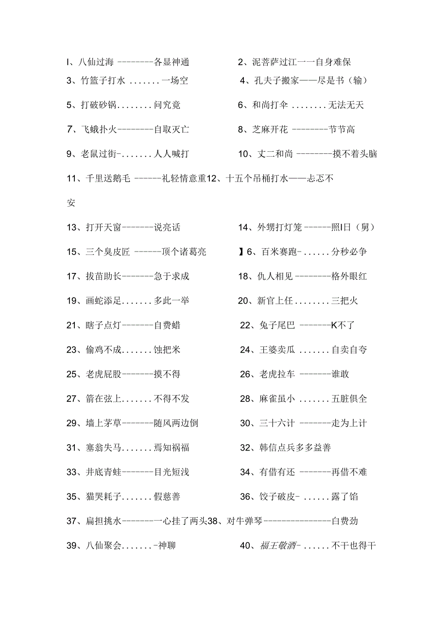 小升初常考歇后语大全.docx_第1页