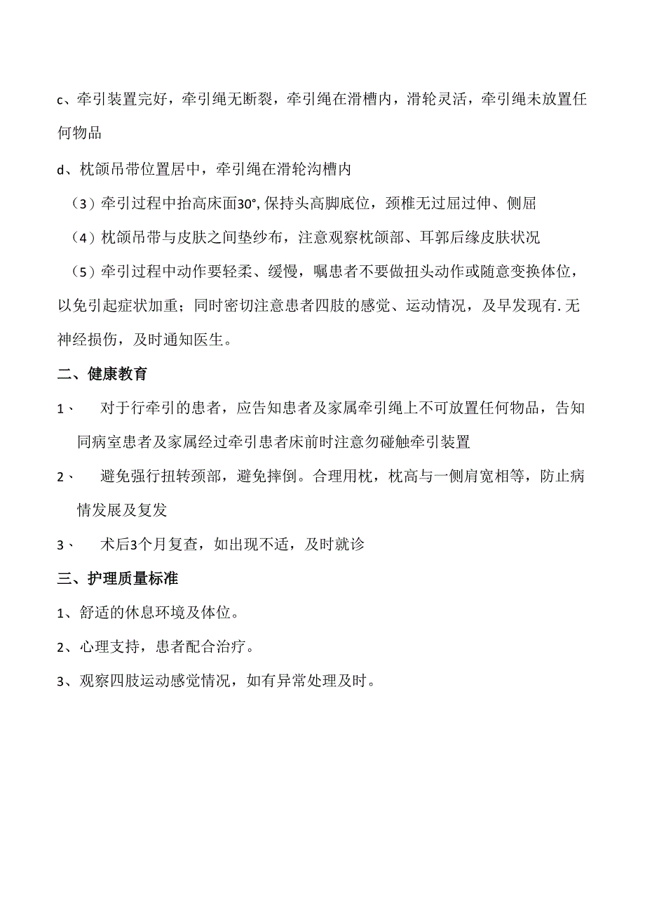 寰枢关节脱位护理常规.docx_第2页