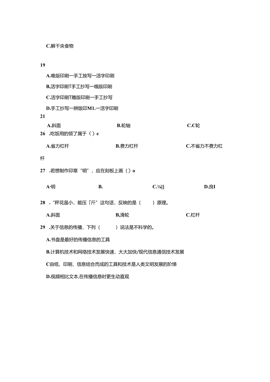 教科版小学科学六年级上册试卷含答案-5篇.docx_第2页