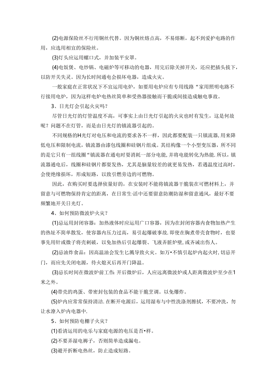 家庭消防安全知识.docx_第2页