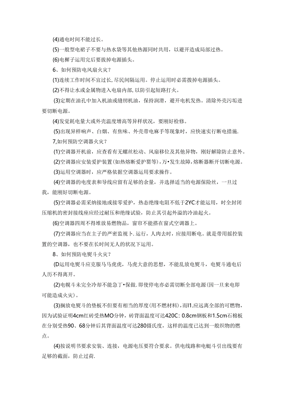 家庭消防安全知识.docx_第3页