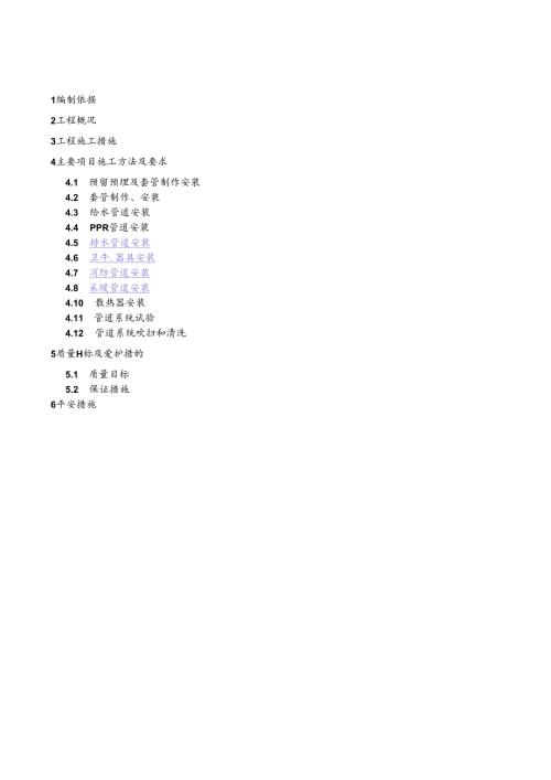 原料库给排水及采暖施工方案.docx
