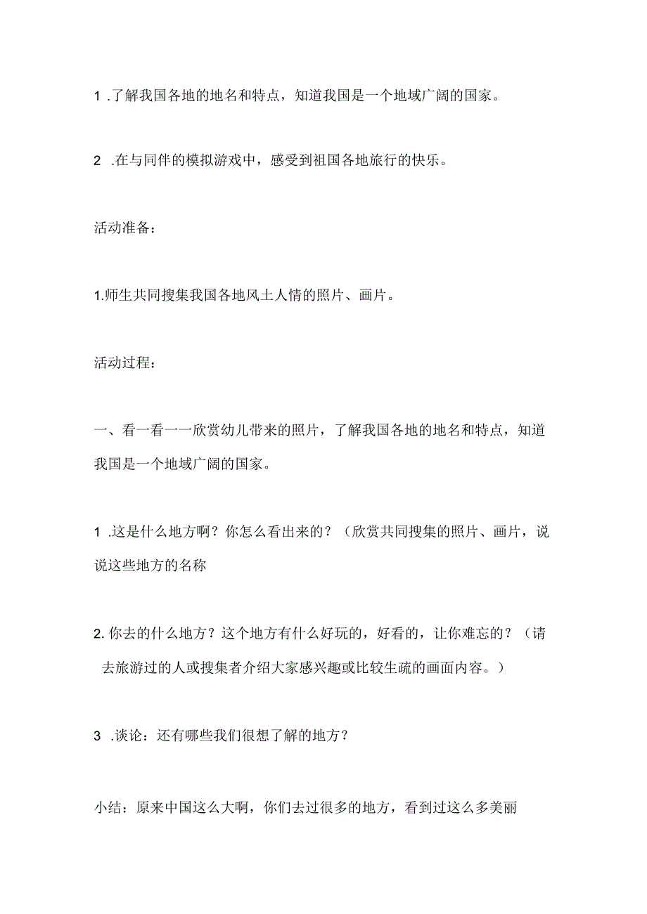 幼儿园大班主题《我的火车就要开》教案.docx_第2页