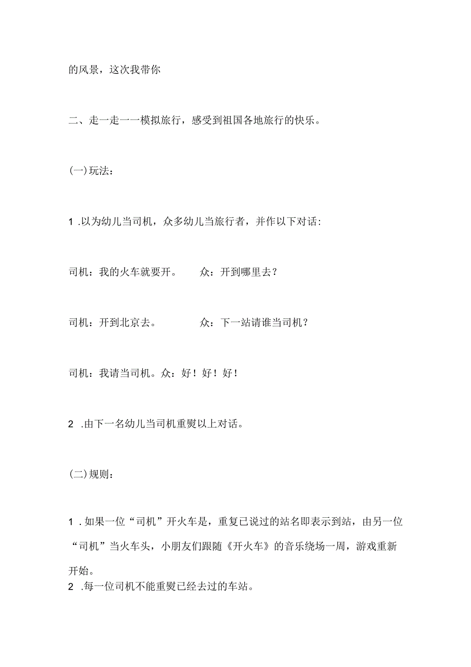 幼儿园大班主题《我的火车就要开》教案.docx_第3页