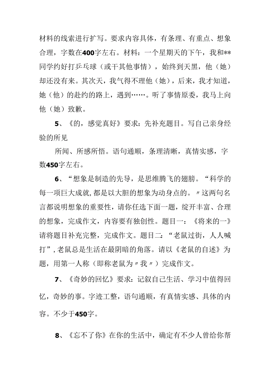 小升初常见的作文题目24则.docx_第2页