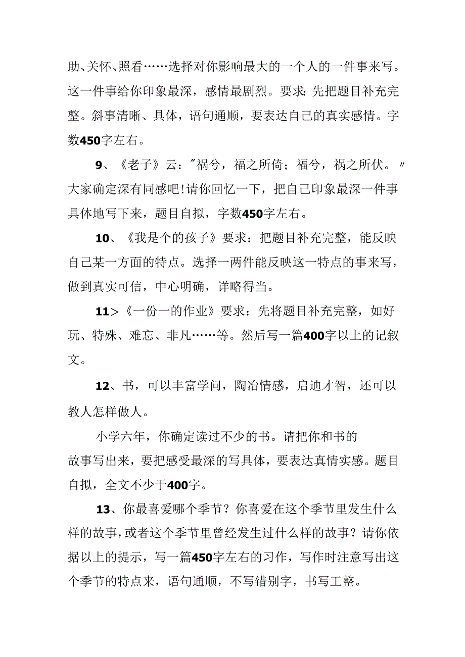 小升初常见的作文题目24则.docx_第3页