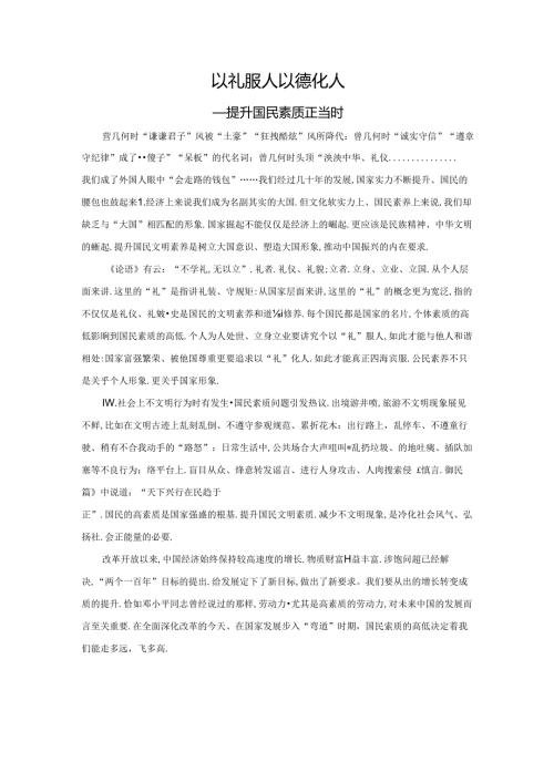 范文30：以礼服人以德化人范文.docx