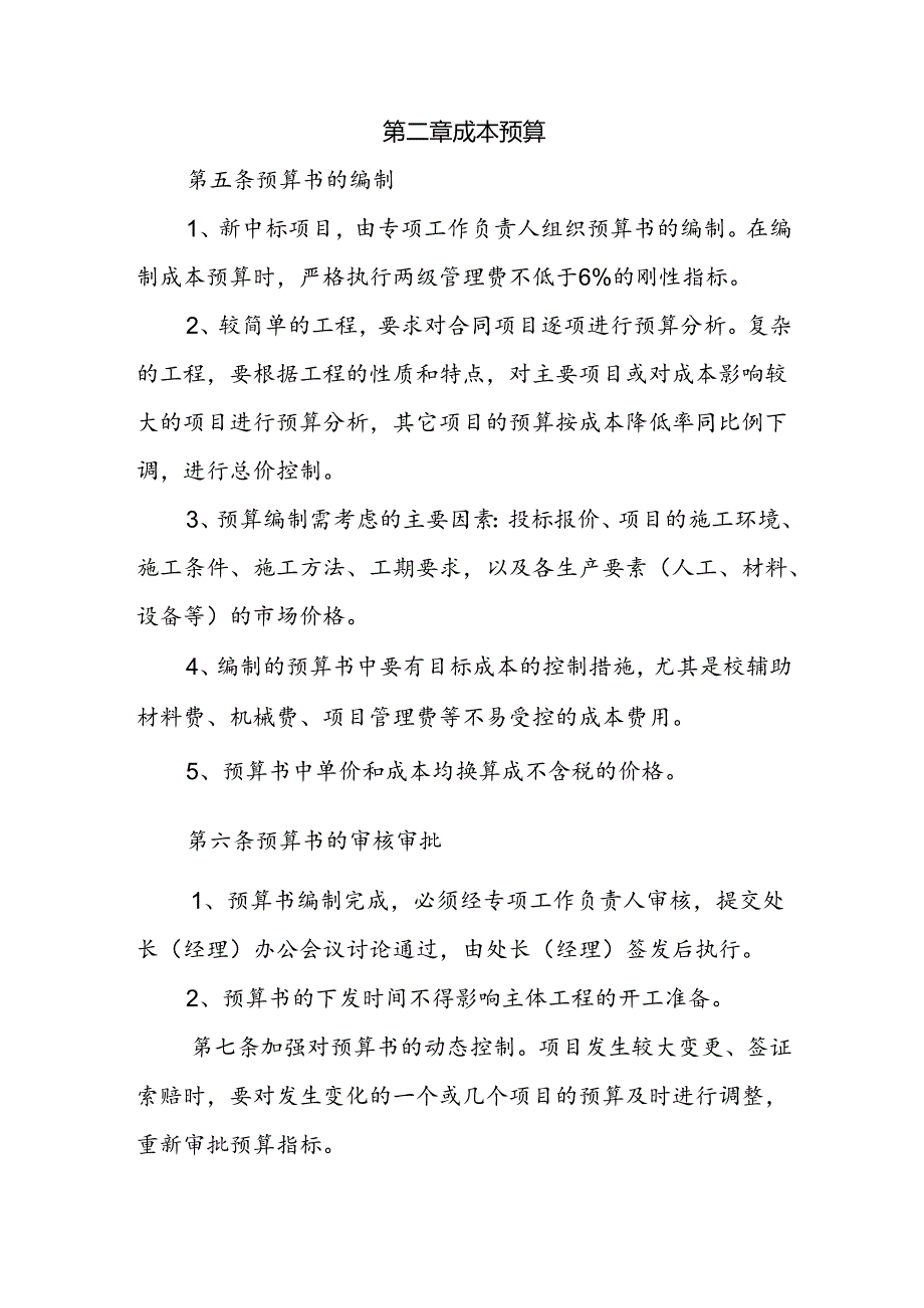 项目管理提升实施细则.docx_第2页