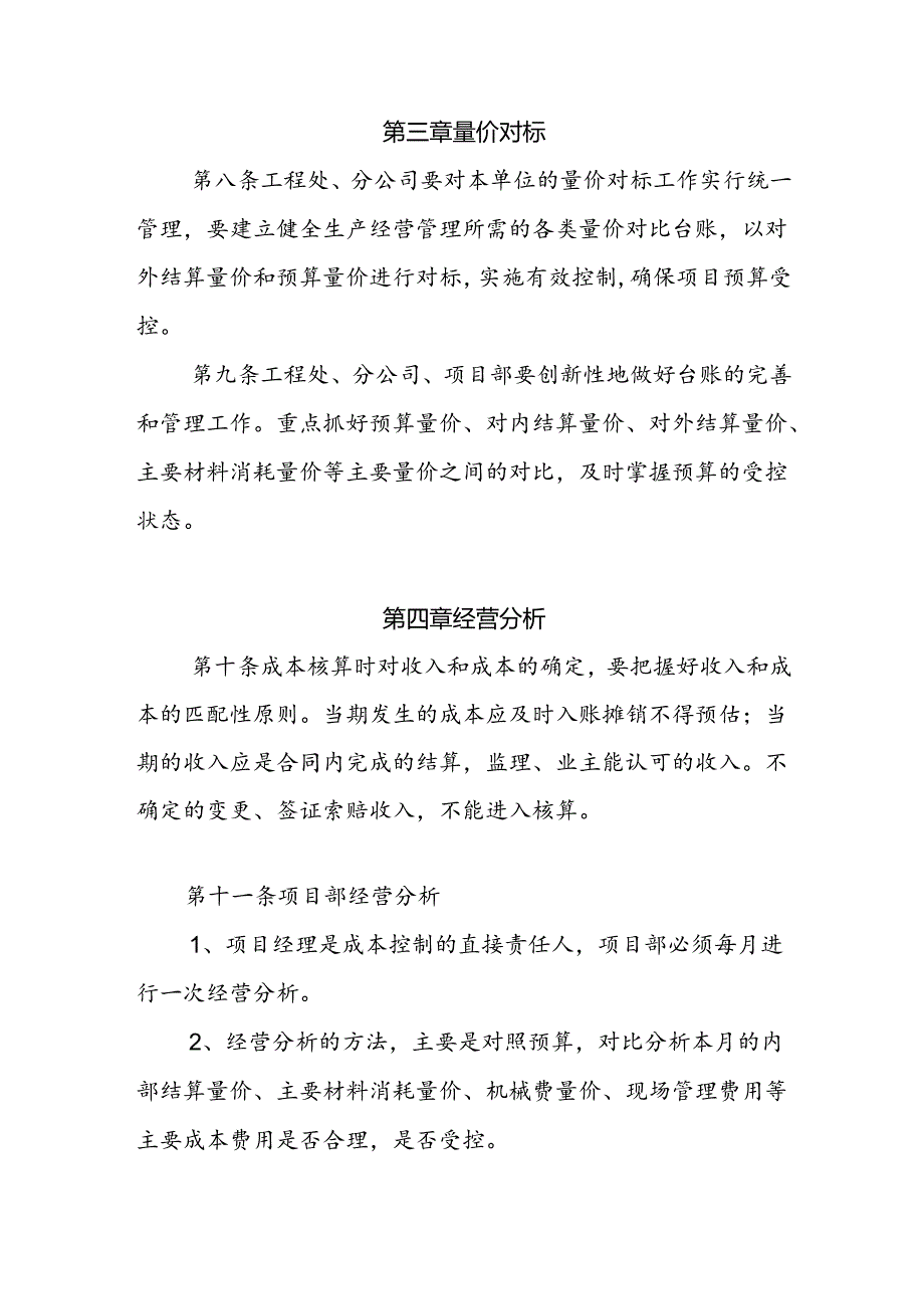 项目管理提升实施细则.docx_第3页