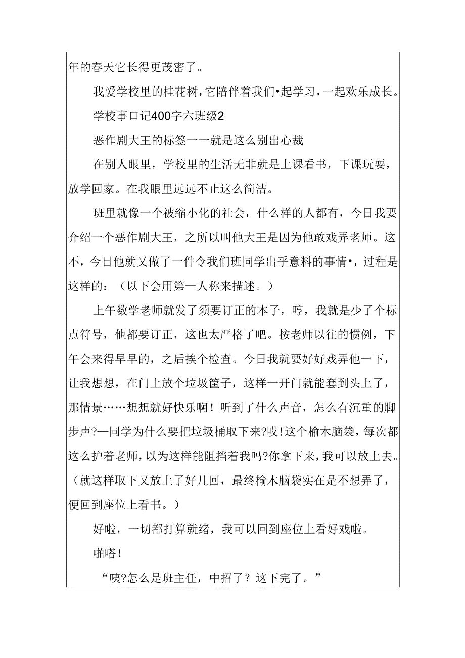 学校事日记400字六年级7篇.docx_第2页