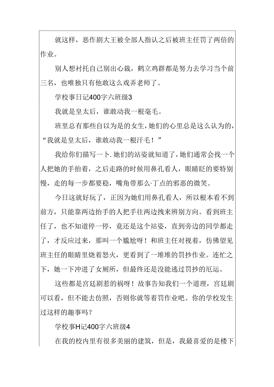 学校事日记400字六年级7篇.docx_第3页