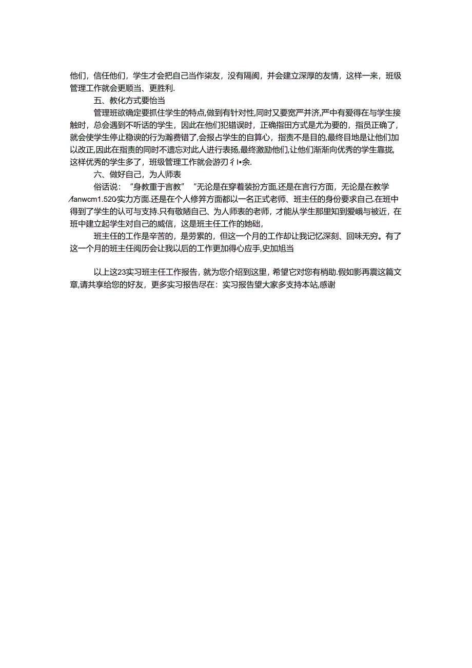 实习班主任工作报告.docx_第2页