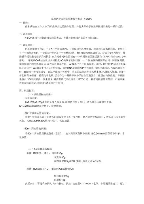 原核诱导表达.docx