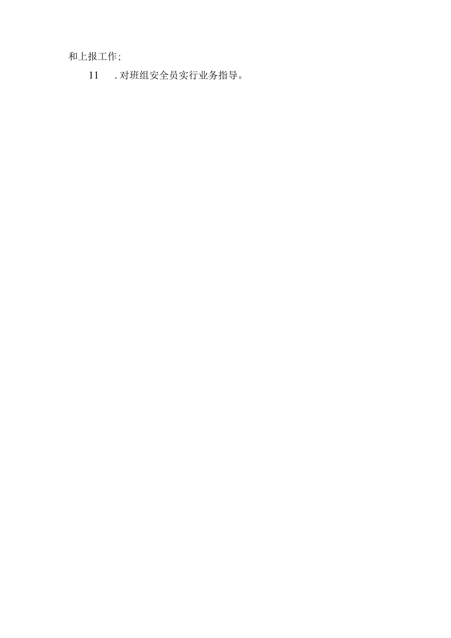 合成车间安全员安全生产职责.docx_第2页