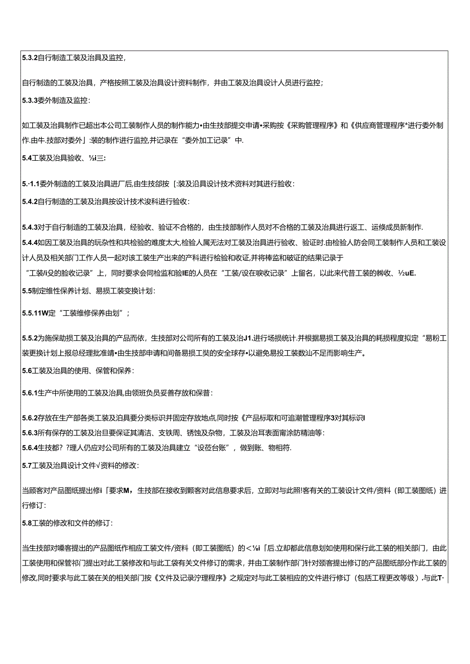 工装及治具管理程序.docx_第3页