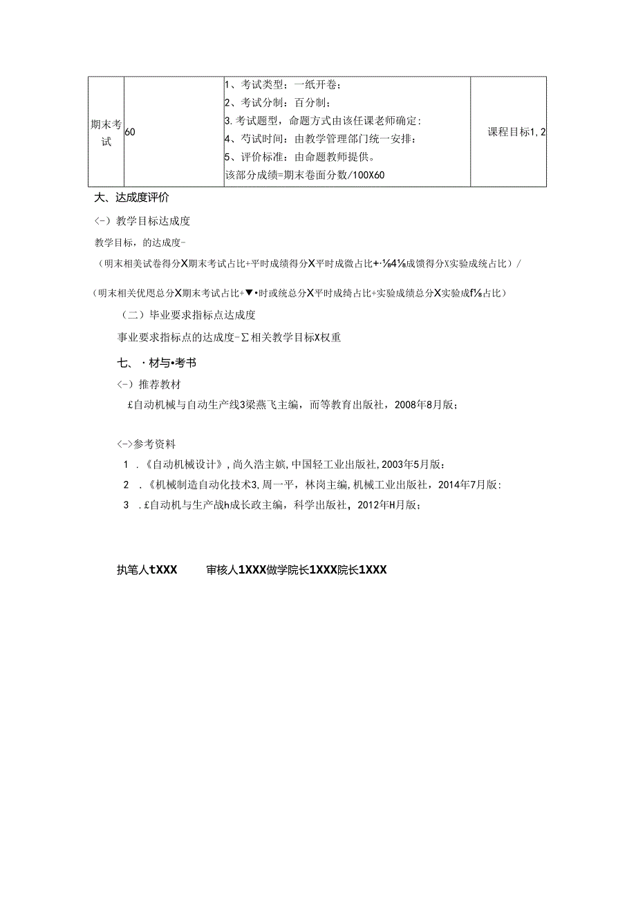 智能制造工程专业《自动化生产线》教学大纲.docx_第3页