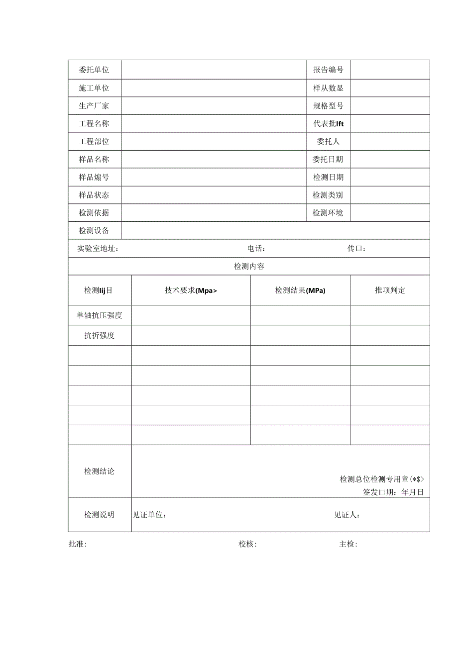 道路工程石材检测报告及石材单轴抗压强度检测原始记录.docx_第2页