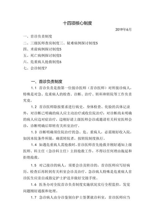 十四项核心制度.docx