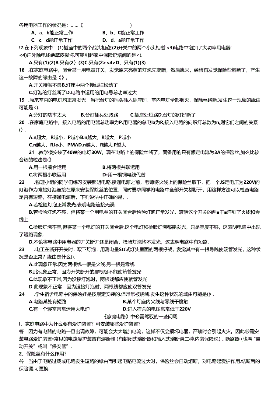 家庭电路故障试题 总结.docx_第2页