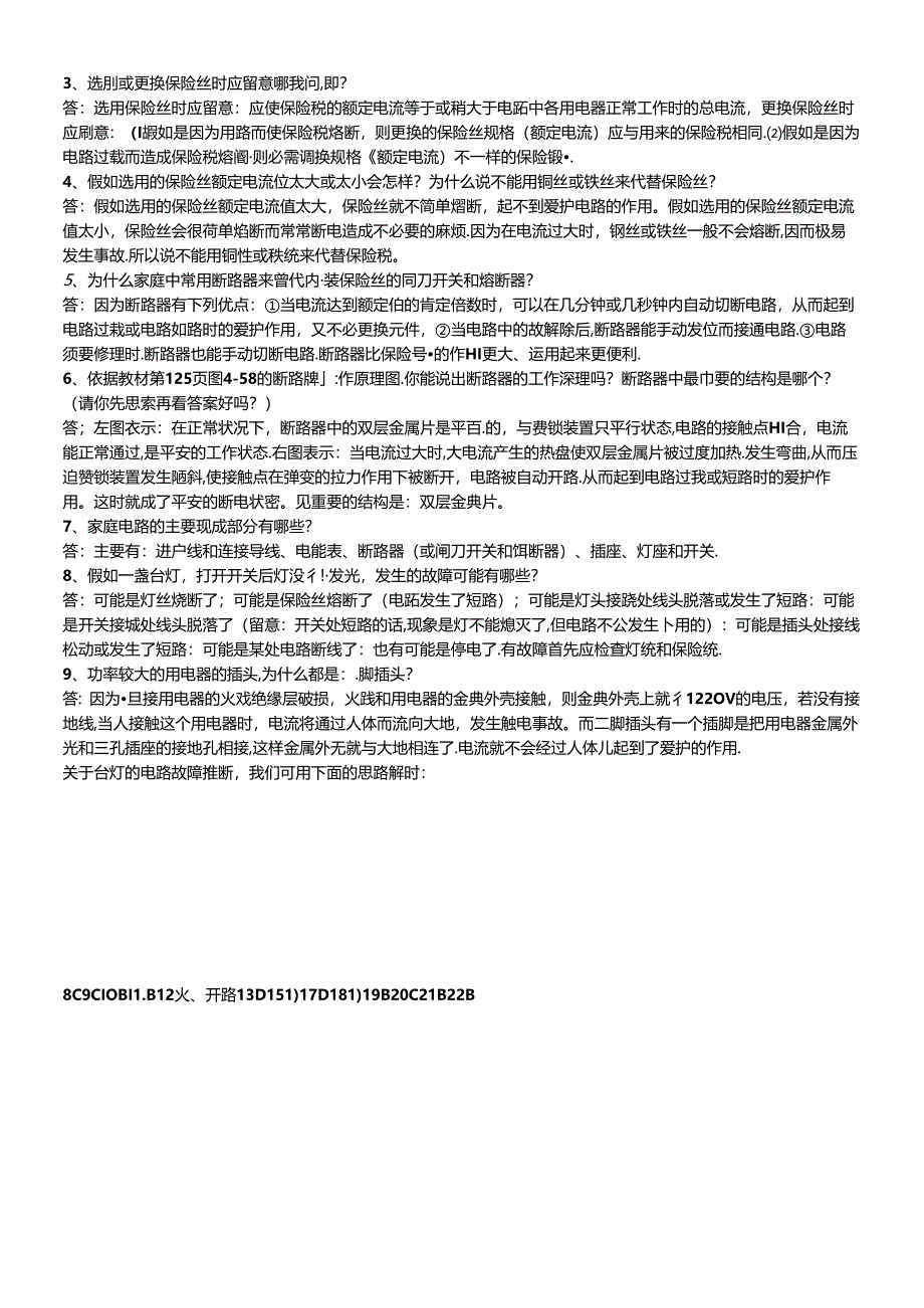 家庭电路故障试题 总结.docx_第3页