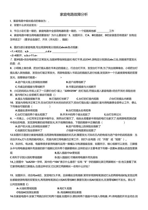 家庭电路故障试题 总结.docx