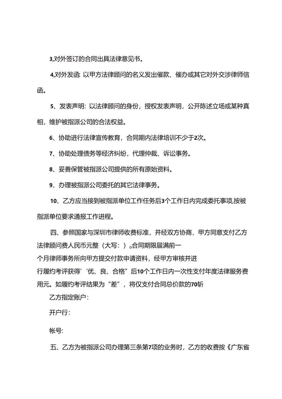 聘请常年法律顾问合同.docx_第2页