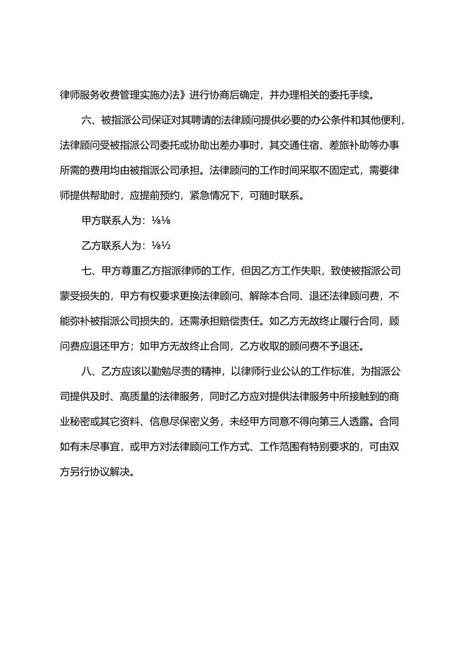 聘请常年法律顾问合同.docx_第3页