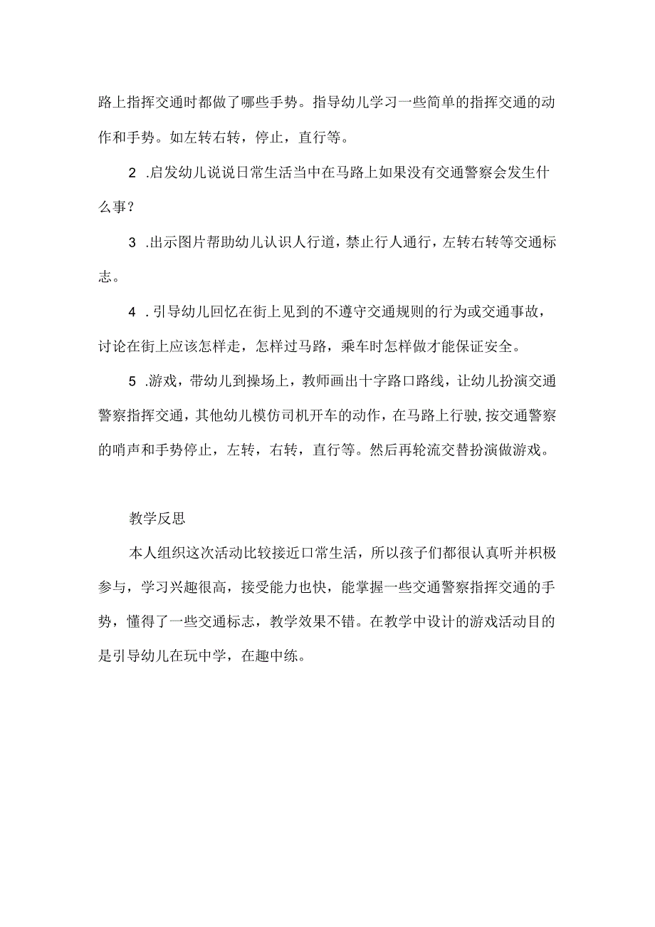 幼儿园大班主题活动《交通安全》教案.docx_第2页